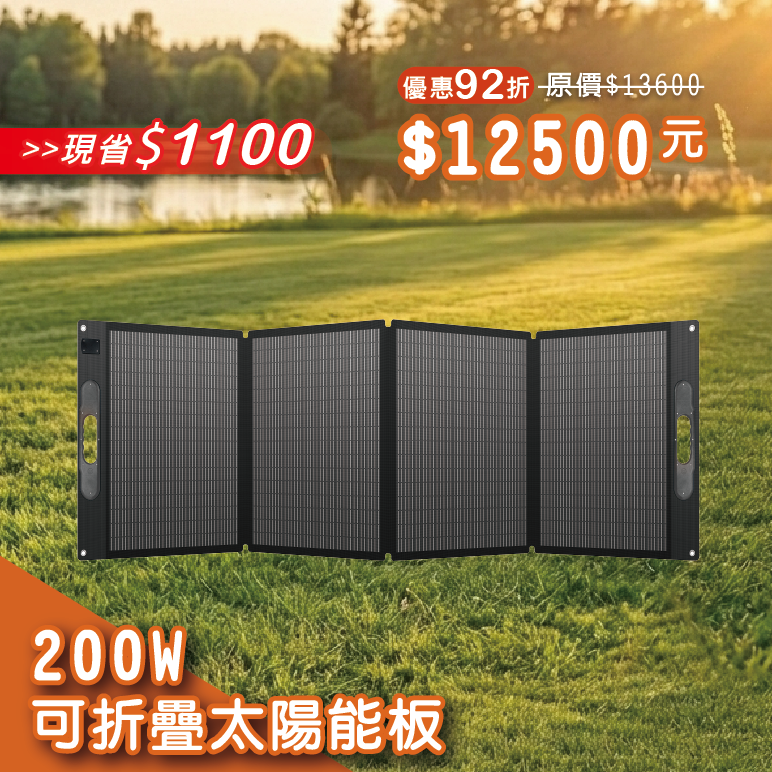 【iSOLAR】200W 輕型可折疊太陽能板 輕量 露營 登山 車泊 旅行 戶外充電 太陽能充電板 備用電源 充電器 便攜環保綠能, , large
