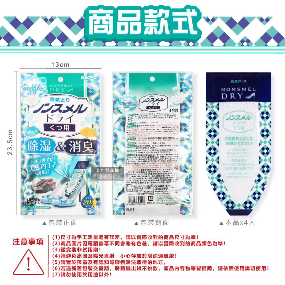 [日日好物]日本Hakugen白元-鞋靴用錐形放置防潮消臭除濕包22gx4入/藍袋-皂香(靜置貼合鞋內吸濕淨味,Nonsmel Dry氯化鈣顆粒,除腳汗悶臭異味除霉乾燥劑), , large