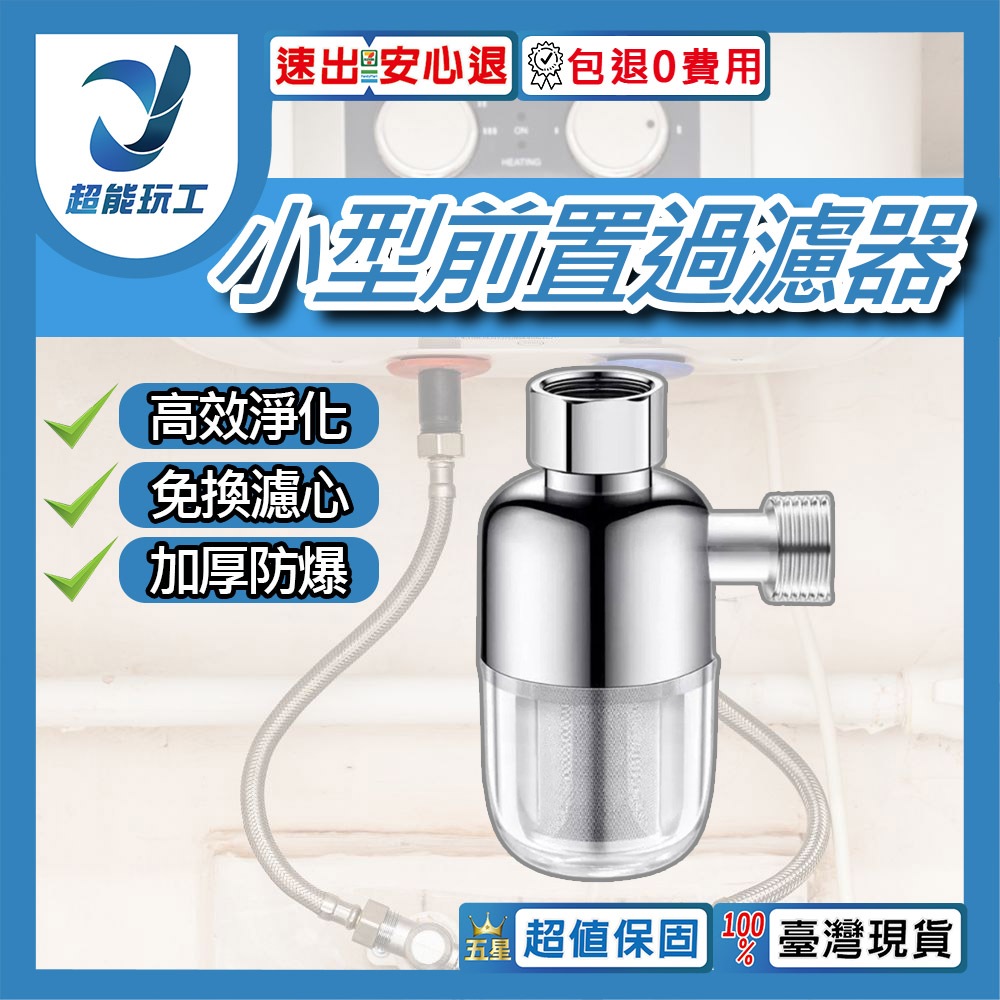 小型前置過濾器, , large