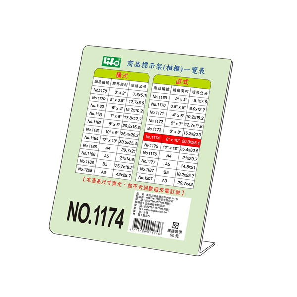 【 徠福 】直式壓克力商品標示架 8"X10"(20.3X25.4cm) / 個 NO.1174, , large