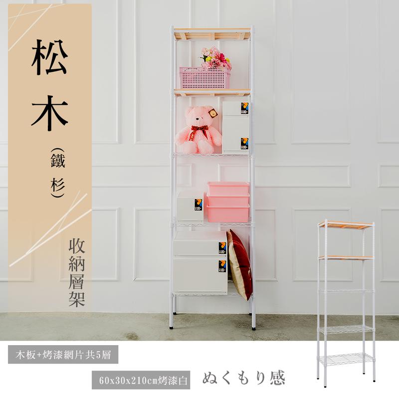 【Y HOUSE】60x30x210公分 松木五層收納層架 置物架 鐵架-烤漆白, , large