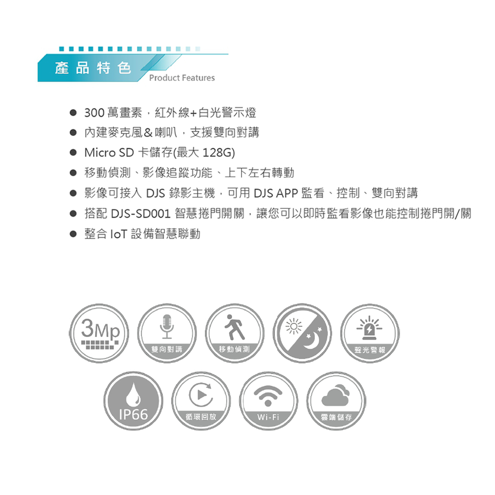 昌運監視器 DJS-B30 IoT 物聯網 Wi-Fi 旋轉式室外攝影機 Wi-Fi監視器 Wi-Fi小球機, , large