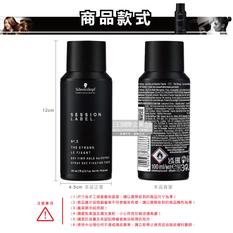 [日日好物]德國Schwarzkopf施華蔻-黑魔髮記憶塑型蓬鬆空氣感持久美髮定型噴霧-3號100ml/黑罐(黑颶風專業沙龍,扁塌髮救星,耐汗造型髮膠,防熱防曬護髮液), , large