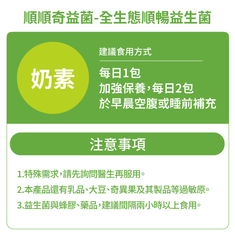 [優品生醫]順順奇益菌-全生態順暢益生菌(奇異果風味), , large