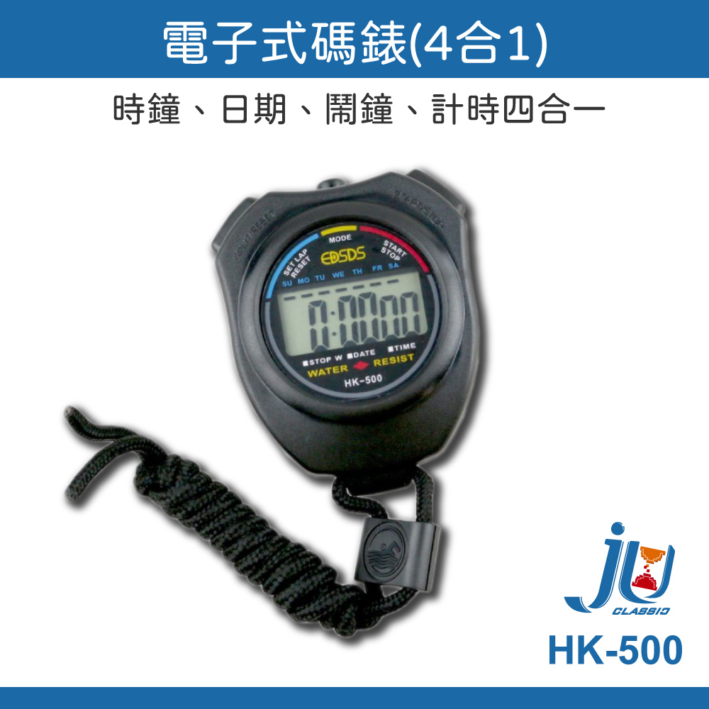 鉅玉經典｜3合1電子式碼錶  HK-500, , large