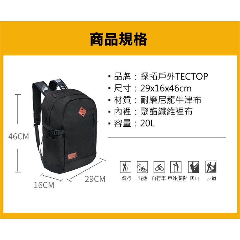 [TECTOP探拓戶外]【PJ7559】戶外雙肩背包20L~防潑水、耐磨尼龍布、背部緩衝材, , large