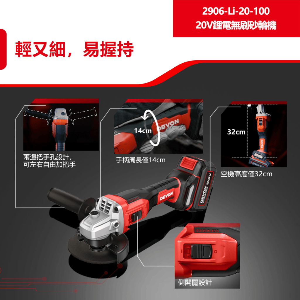 WIN五金 DEVON 大有 2906-Li-20-100 無刷鋰電砂輪機 角磨機 萬轉 20V鋰電 切割機 切斷機, , large