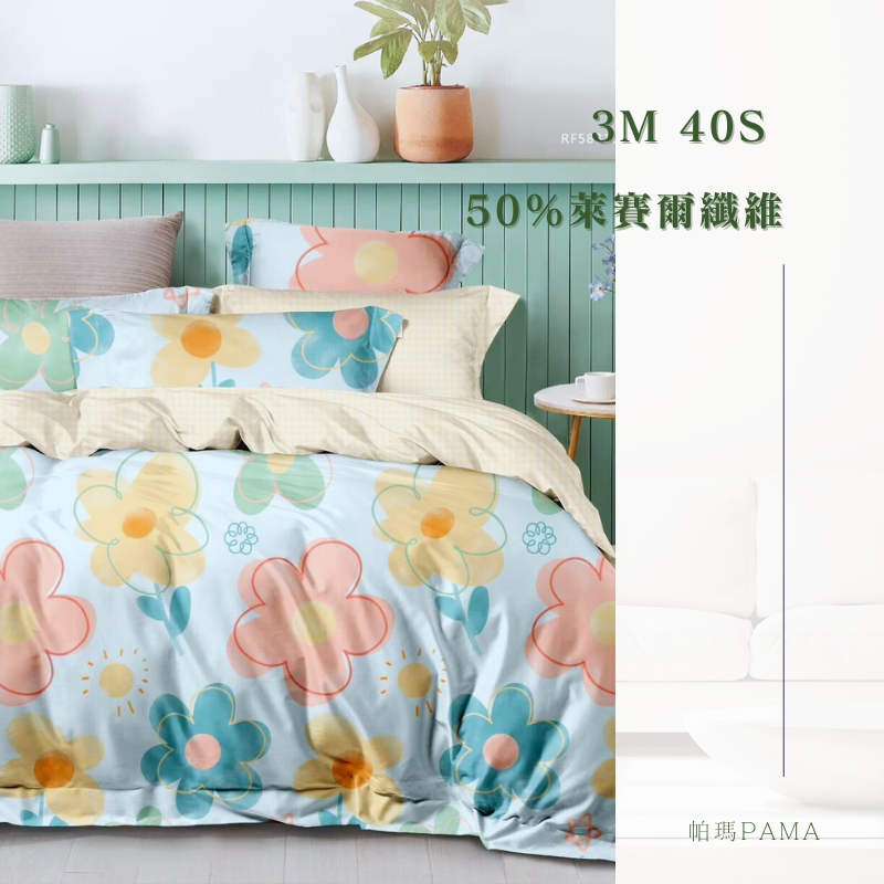 【帕瑪PAMA】3M 40S 50%萊賽爾纖維床包組/單人3.5X6.2/彩陽之花, , large