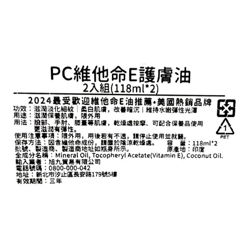 personal care vitamin E oil set 118ml*2, , large