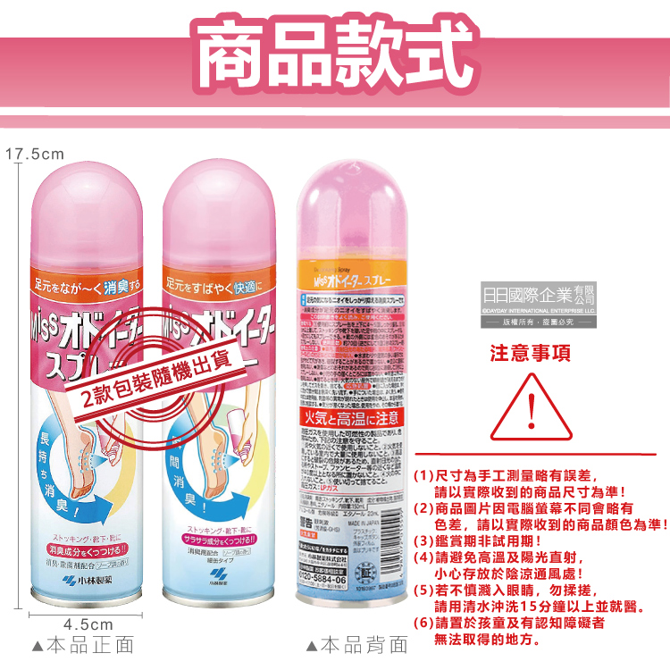 [日日好物]日本小林製藥-MISS鞋襪用足部舒爽瞬間除臭噴霧150ml/罐-皂香(鞋內專用可倒噴,靴子絲襪清爽防臭劑,腳臭汗臭消除芳香液,便攜帶淨化異味噴劑), , large