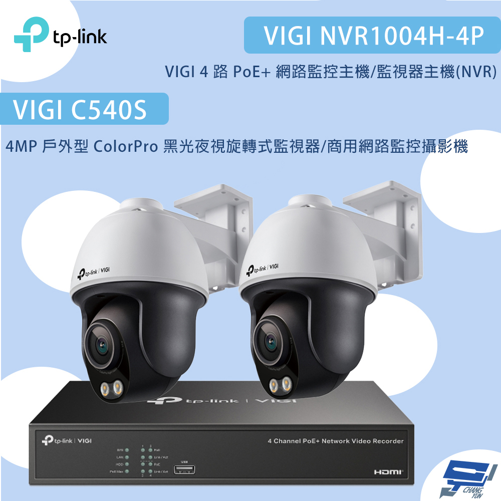 昌運監視器TP-LINK組合 VIGI NVR1004H-4P 4路主機+C540S 4MP夜視旋轉式監視器*2, , large