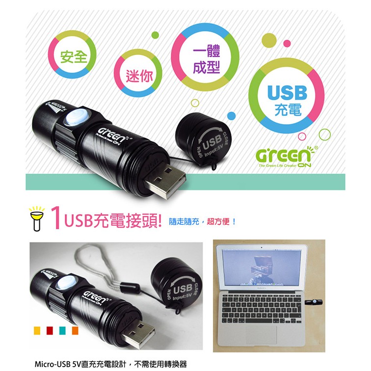 【GREENON】小資女強光USB充電手電筒(GSL-100) 夜間防身安全 生活防水, , large