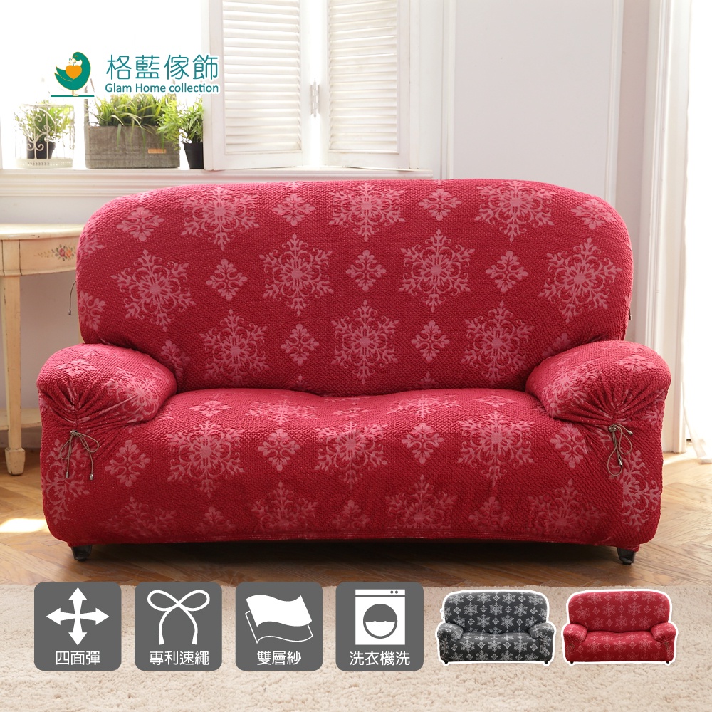 【格藍傢飾】瑞雪厚織超彈沙發套-1人座/2人座/3人座/1+2+3人座 (2色可選) 萬用沙發罩彈性防滑全包