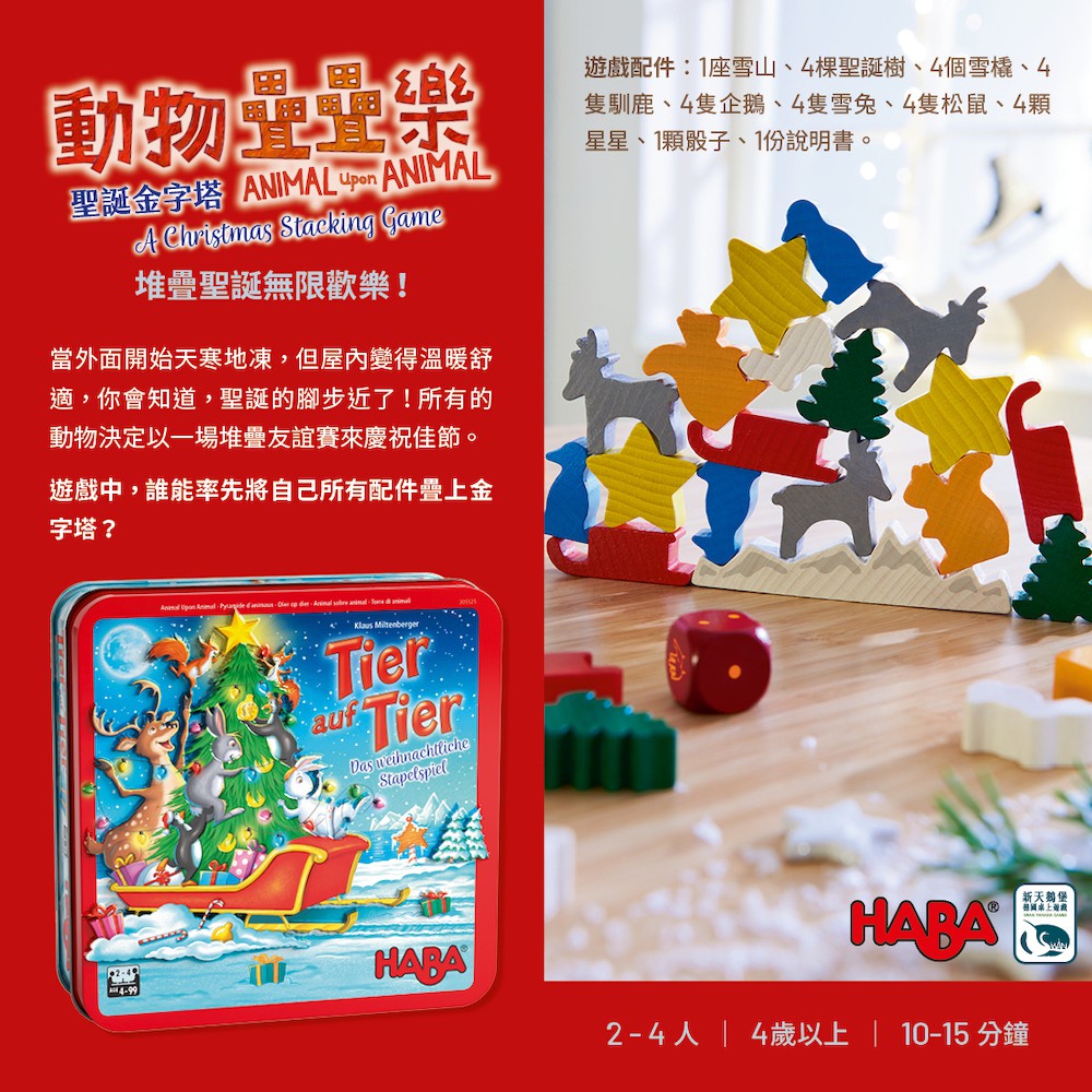 Animal Upon Animal – A Christmas Stacking game, , large