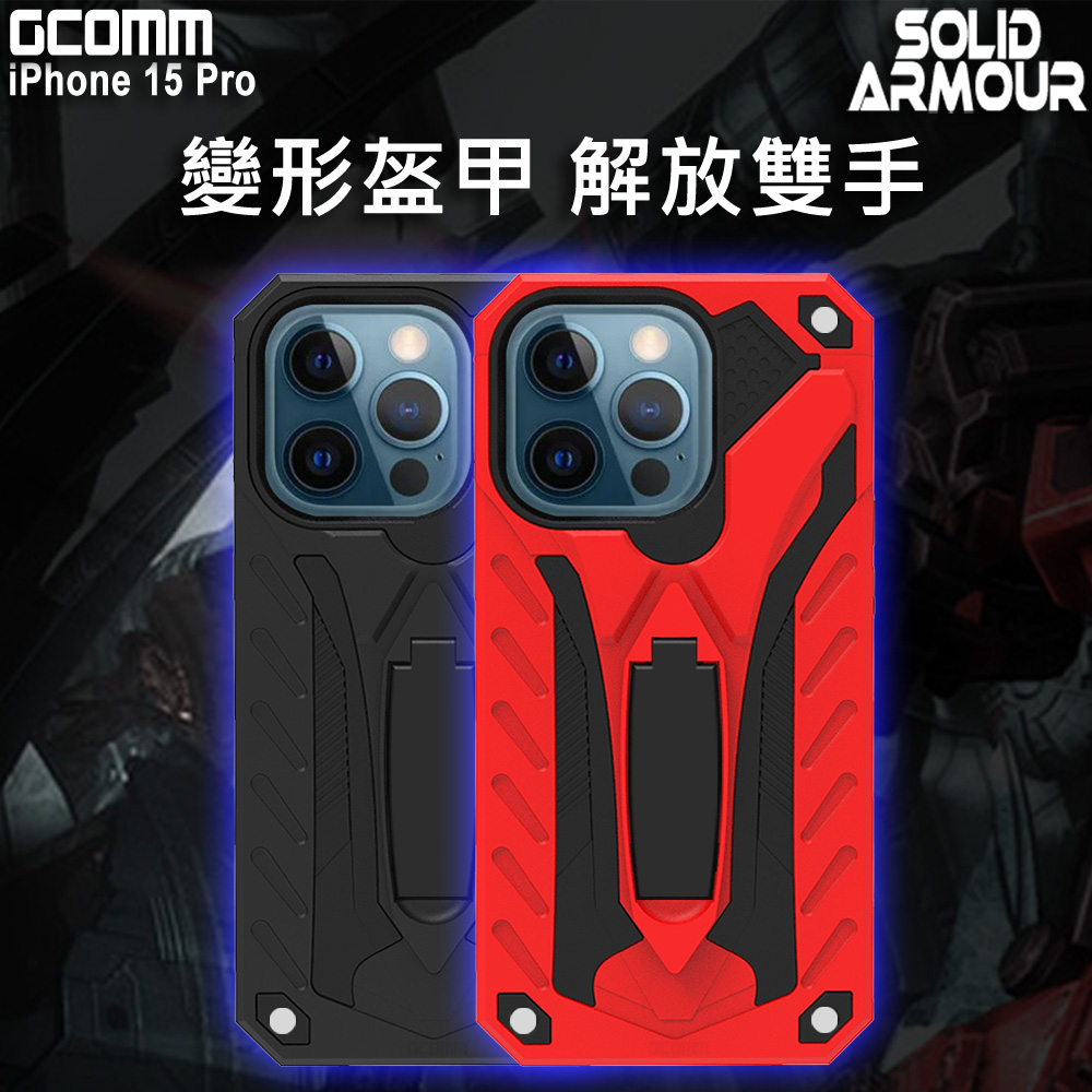 GCOMM iPhone 15 Pro 防摔盔甲保護殼 Soild Armour, , large