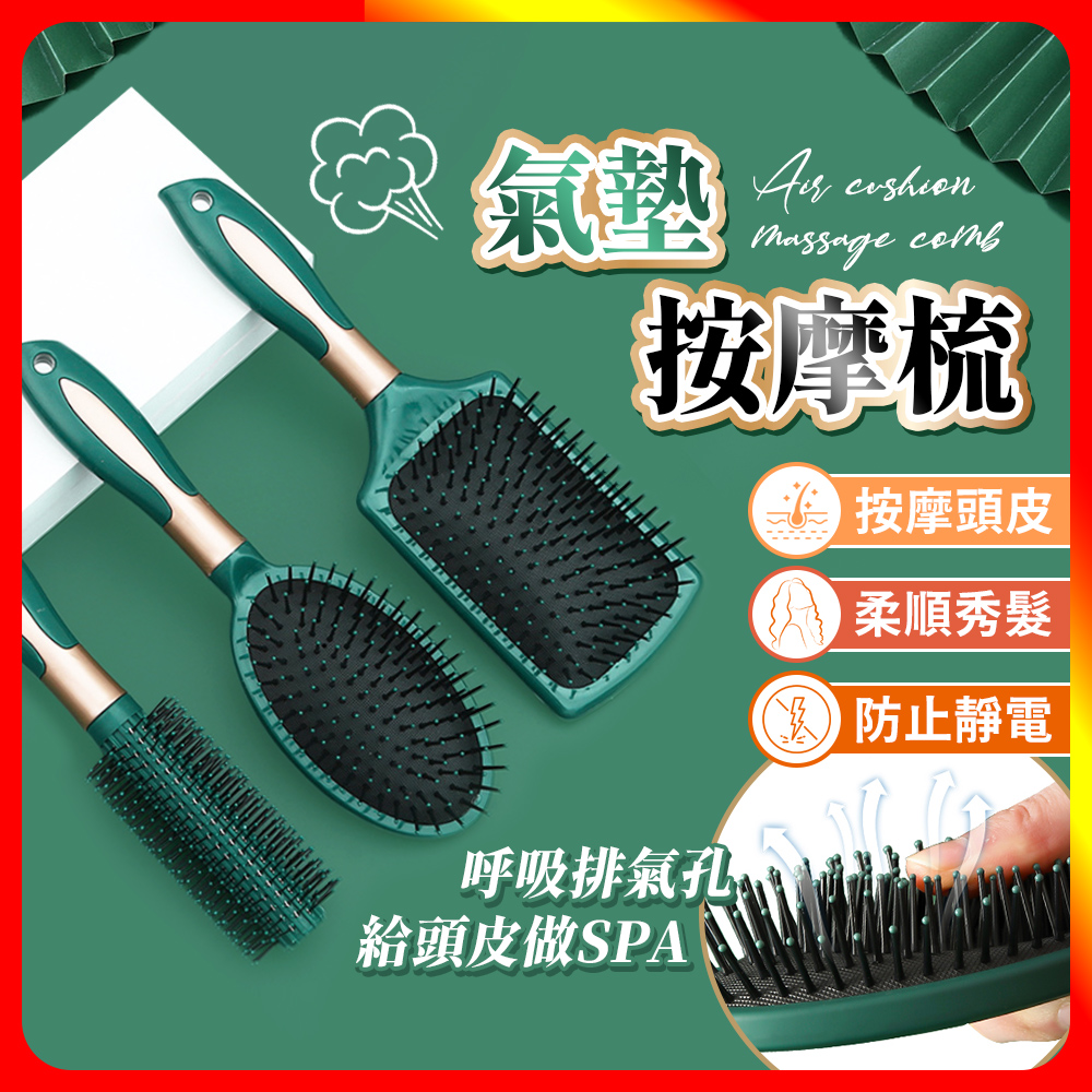 [夢巴黎] 氣墊按摩梳 按摩梳 造型梳 排骨梳 寬齒梳 按摩梳 氣墊梳 圓梳 方梳 梳子, , large