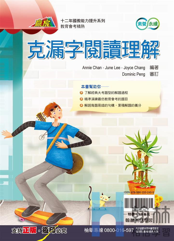 <學霸書城>翰林英文克漏字閱讀理解, , large