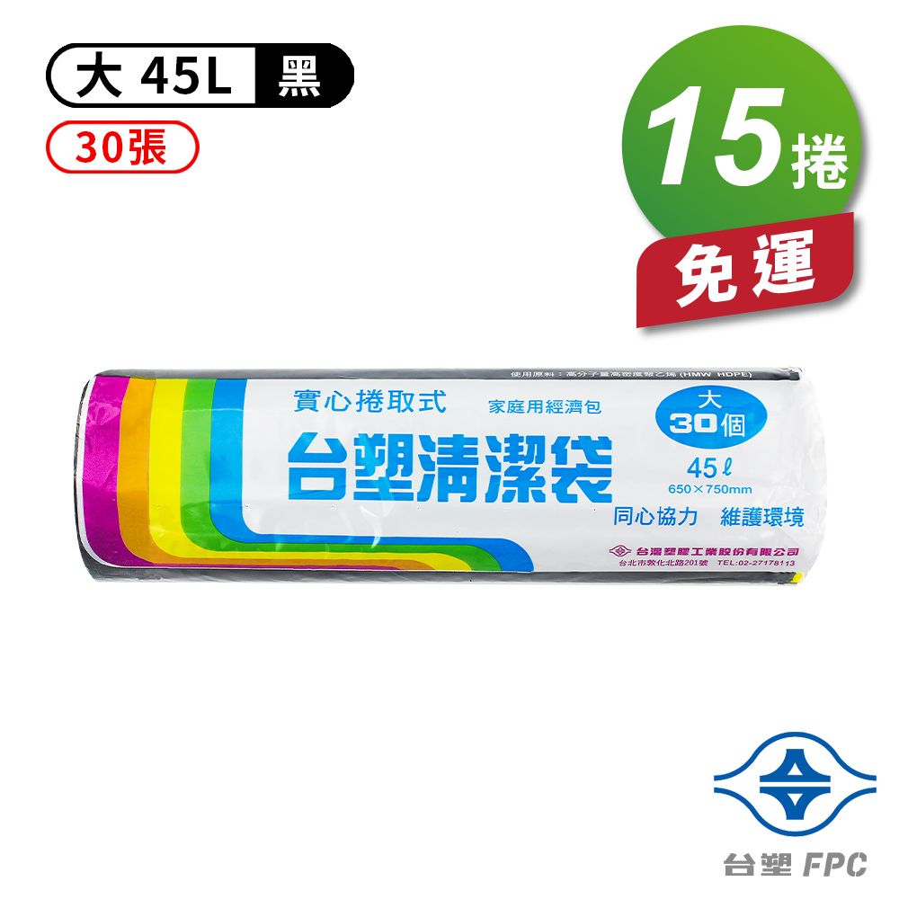[淳安] 台塑 實心 清潔袋 垃圾袋 (大) (黑色) (45L) (65*75cm) X 15捲 免運費, , large