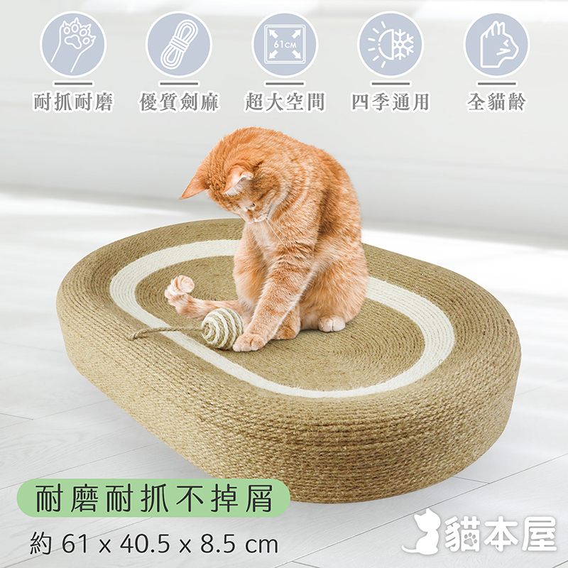 【貓本屋】特大號劍麻貓抓板貓窩-OO-P-SB13, , large