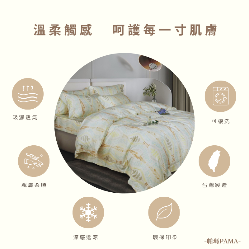 【帕瑪PAMA】3M 40S 50%萊賽爾纖維床包組/雙人5X6.2/克莉絲汀, , large