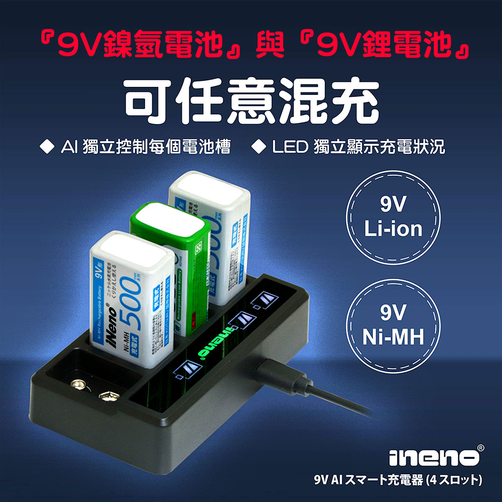 【ineno】9V/500max 鎳氫充電電池(1入) + 9V鋰電/鎳氫 AI智能 LED顯示充電器, , large
