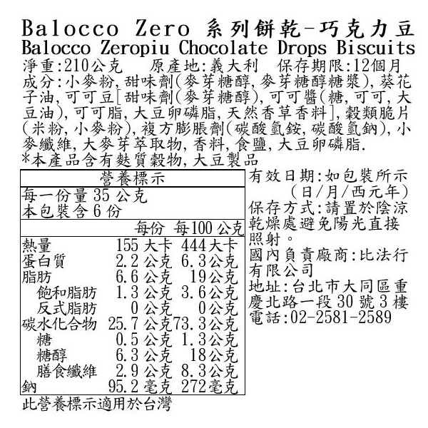 Balocco Zeropiu Chocolate Drops, , large