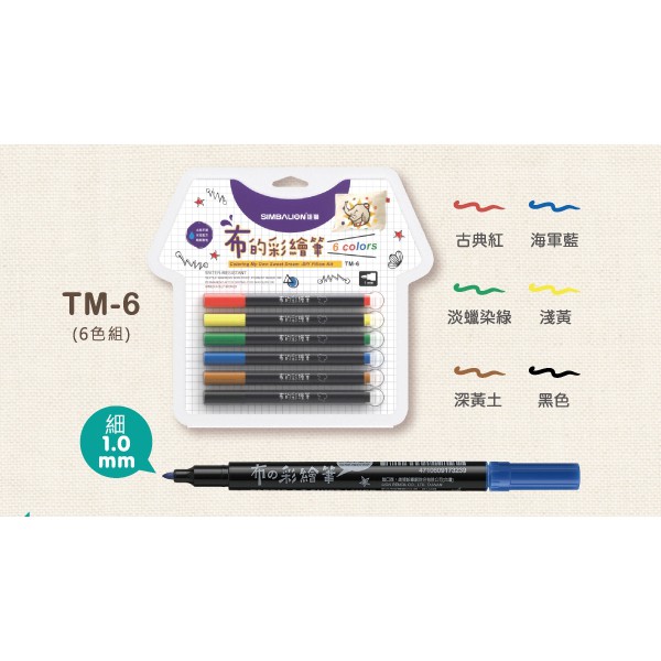 雄獅 布的彩繪筆-細字6色(TM-6), , large