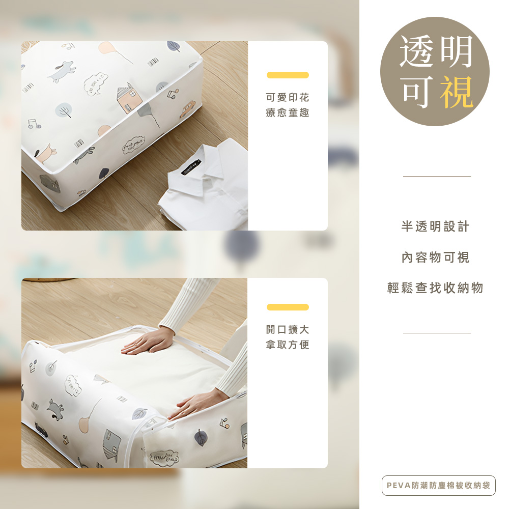 【上手家居】PEVA棉被收納袋 57cm-幸福的家(棉被袋/防水收納袋/透明收納袋/衣物收納袋/被子收納袋), , large