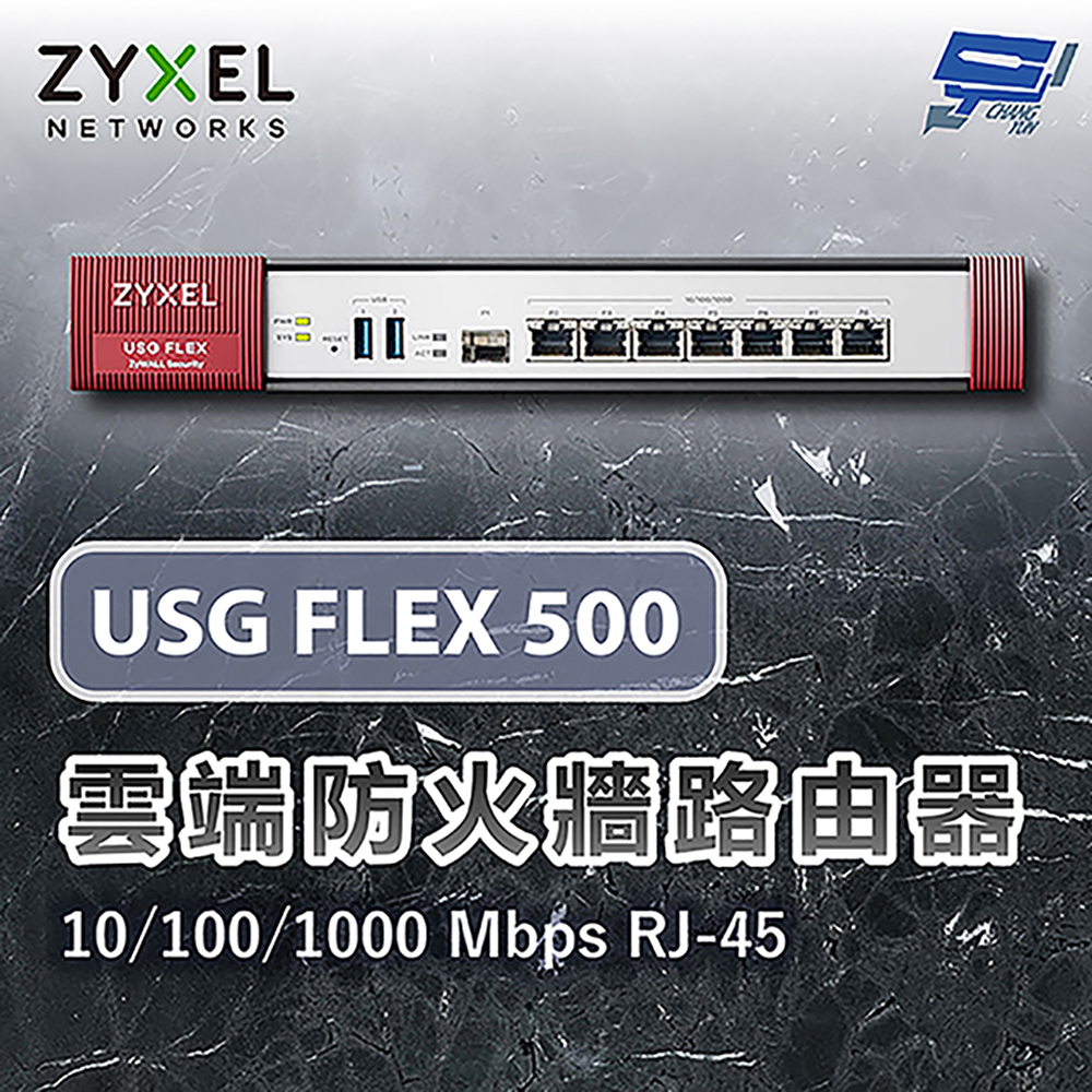 昌運監視器 ZYXEL 合勤 USG FLEX 500 雲端防火牆 路由器 10/100/1000 Mbps RJ-45, , large