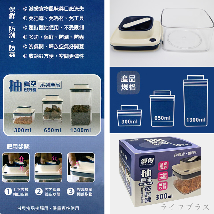 優得抽真空密封罐-300ml, , large