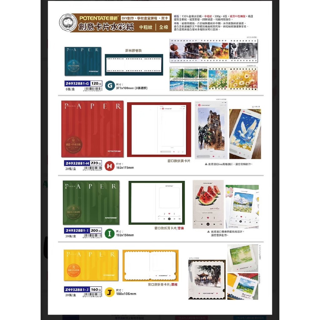 普思AP 遵爵創意卡片水彩紙Z4932881-G, , large