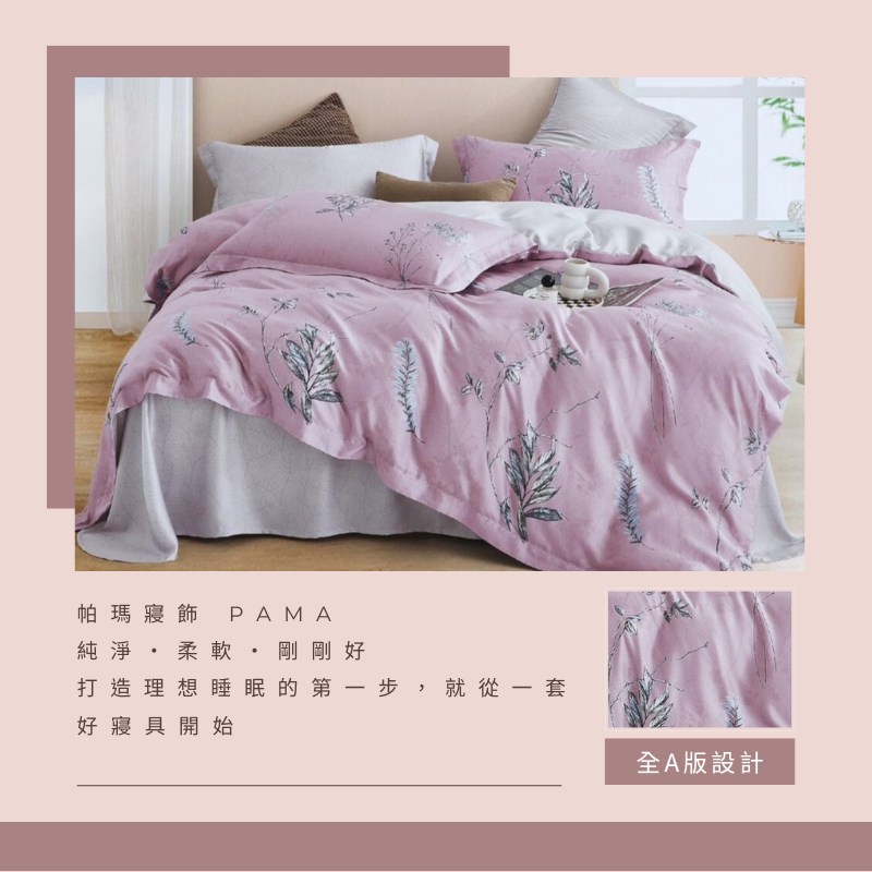 【帕瑪PAMA】60S 100%天絲兩用被床包組/雙人加大/憶沫, , large