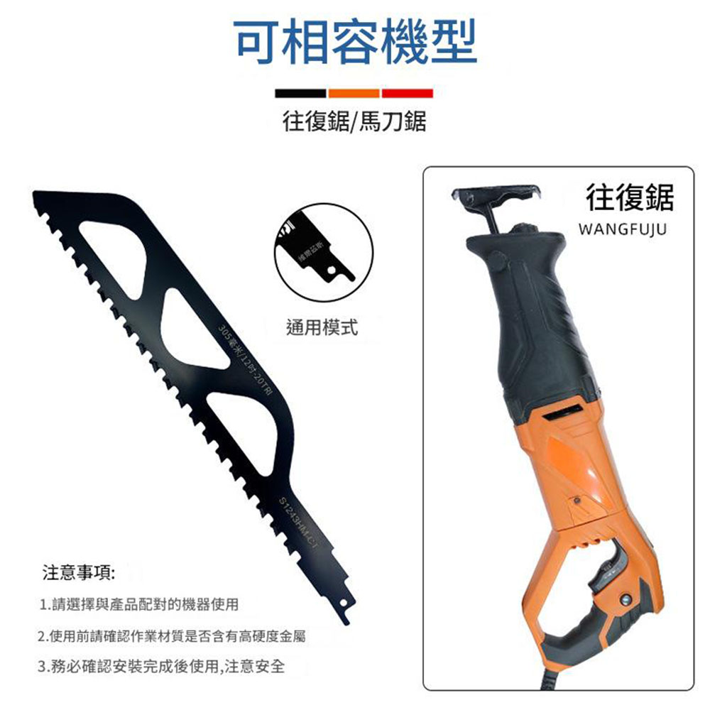 馬刀鋸水泥鋸片305MM, , large