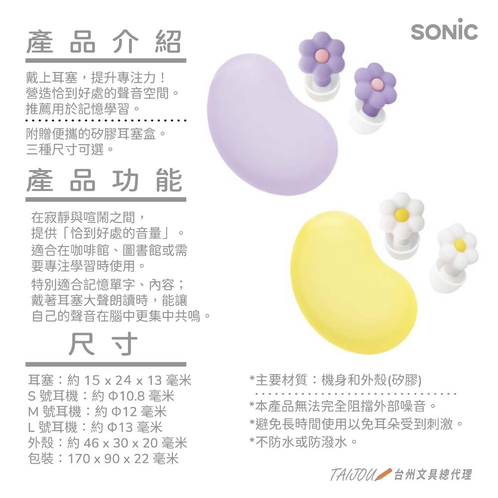 【龍品文創】日本SONIC SP-2022 花朵靜心耳塞-W純淨白, , large