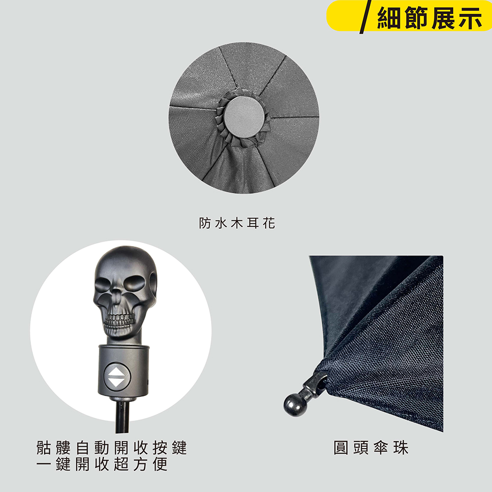 【傘電俠】省力自動開收傘 - 骷髏頭｜造型傘｜個性款｜暗黑風格｜黑色素面, , large