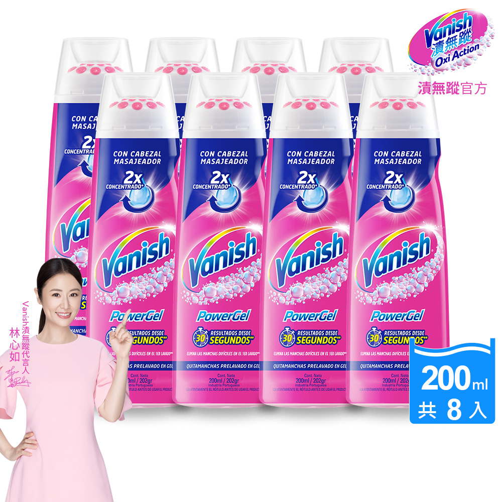 [Vanish 漬無蹤] 新一代碧蓮去漬凝膠200ml(8入組)