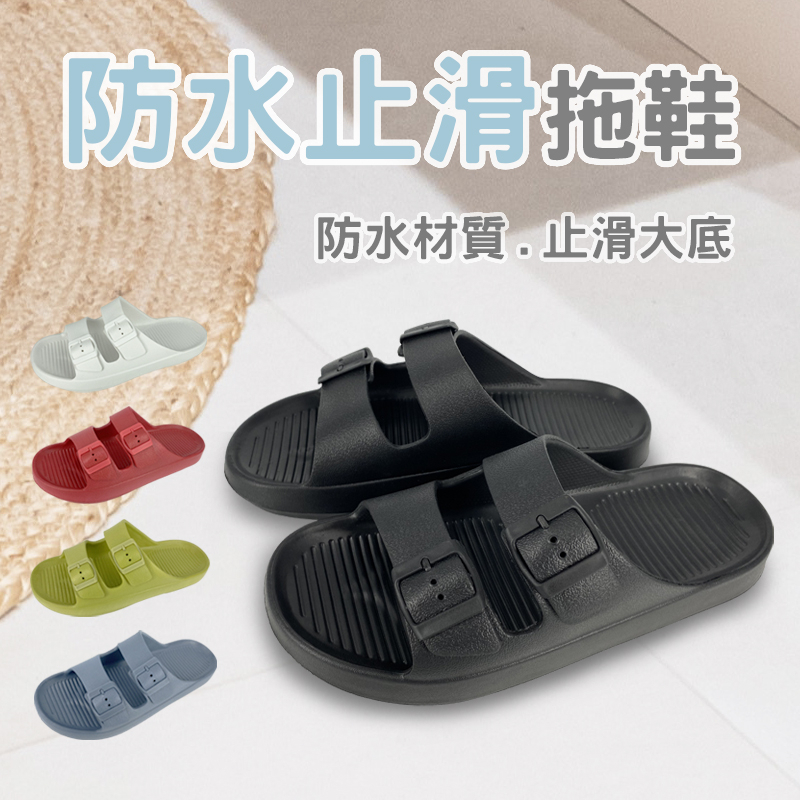 防水止滑拖鞋 男女款 勃肯拖鞋 休閒 逛街 居家 簡約 時尚 素色 EVA 扣環調整鬆緊 輕量 防滑 黑 白 紅 綠 藍, , large
