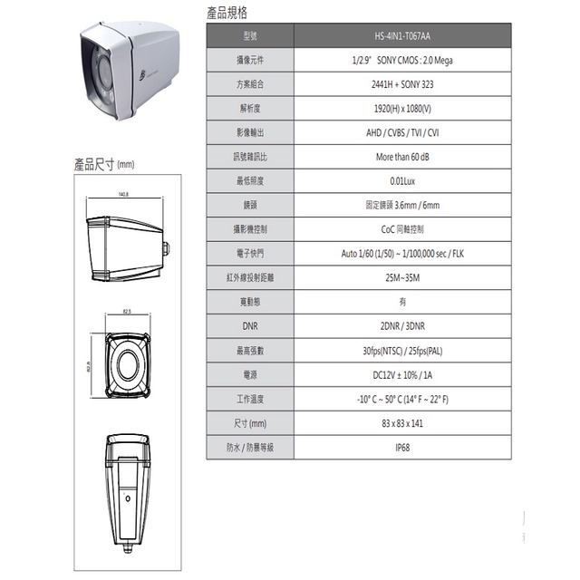 昌運監視器 昇銳 HS-4IN1-T067AA 200萬 室內外管型紅外線攝影機 停產 以升級款HS-T108BJ出貨, , large