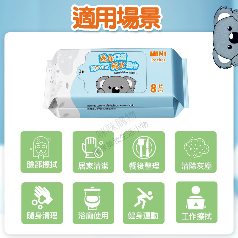 【咪咪購物】悅棉 純水濕紙巾 迷你口袋款 8抽X8包X48袋/箱, , large