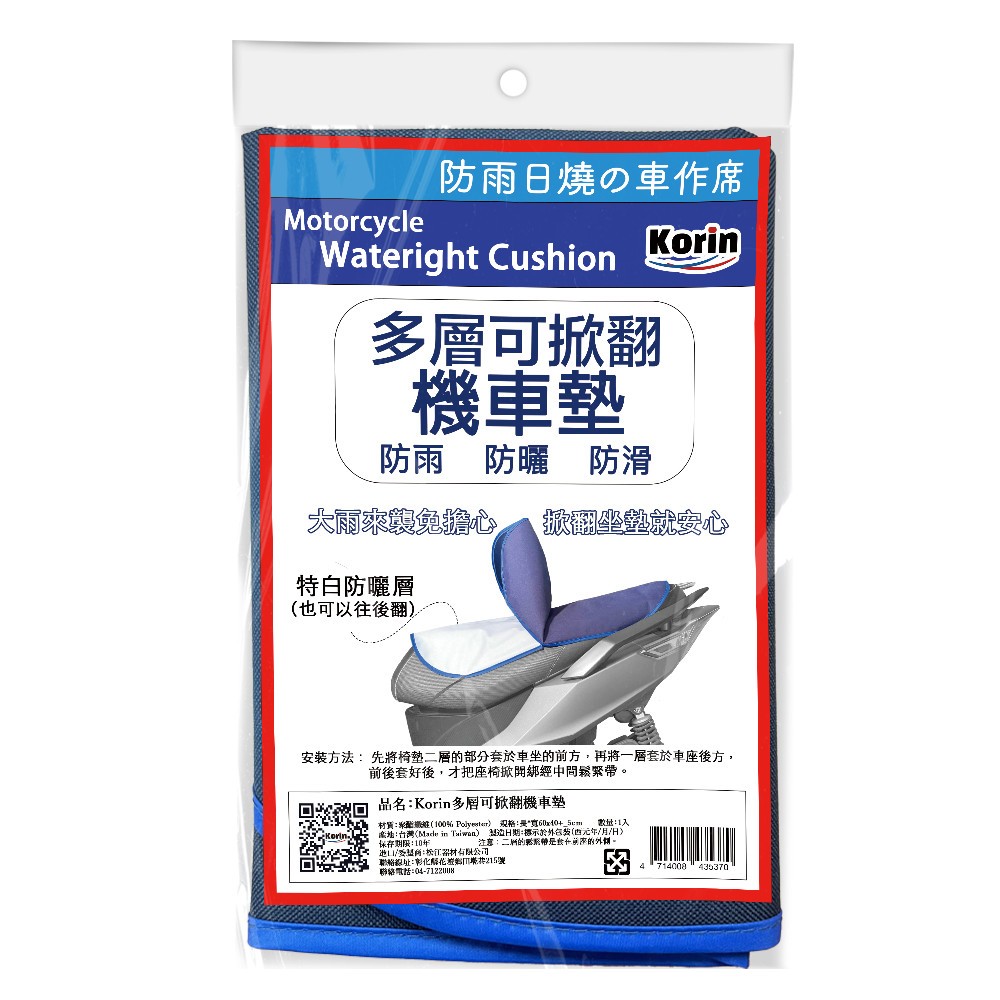 ｜Korin｜多層可掀翻防雨機車墊, , large
