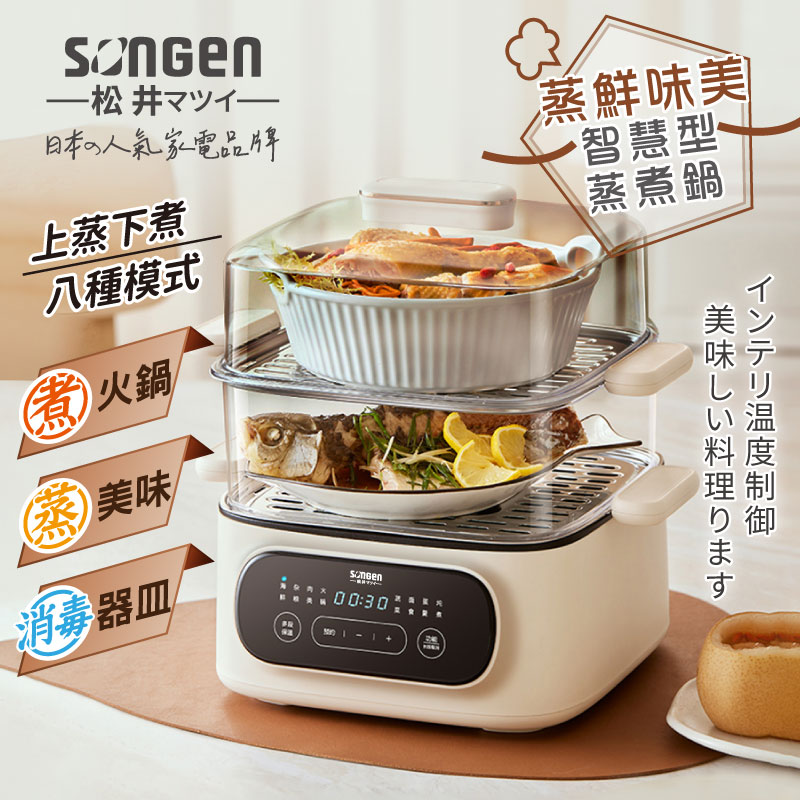 【SONGEN松井】日系多功能雙層智慧型蒸煮鍋/電火鍋/電蒸鍋/美食鍋/料理鍋 (SG-1021MS-E), , large