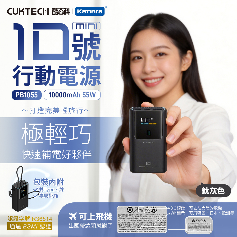 【Wh+CCC】CUKTECH 酷態科 10號MINI 55W TYPE-C 自帶線行動電源 10000mAh (PB1055) - 鈦黑, , large