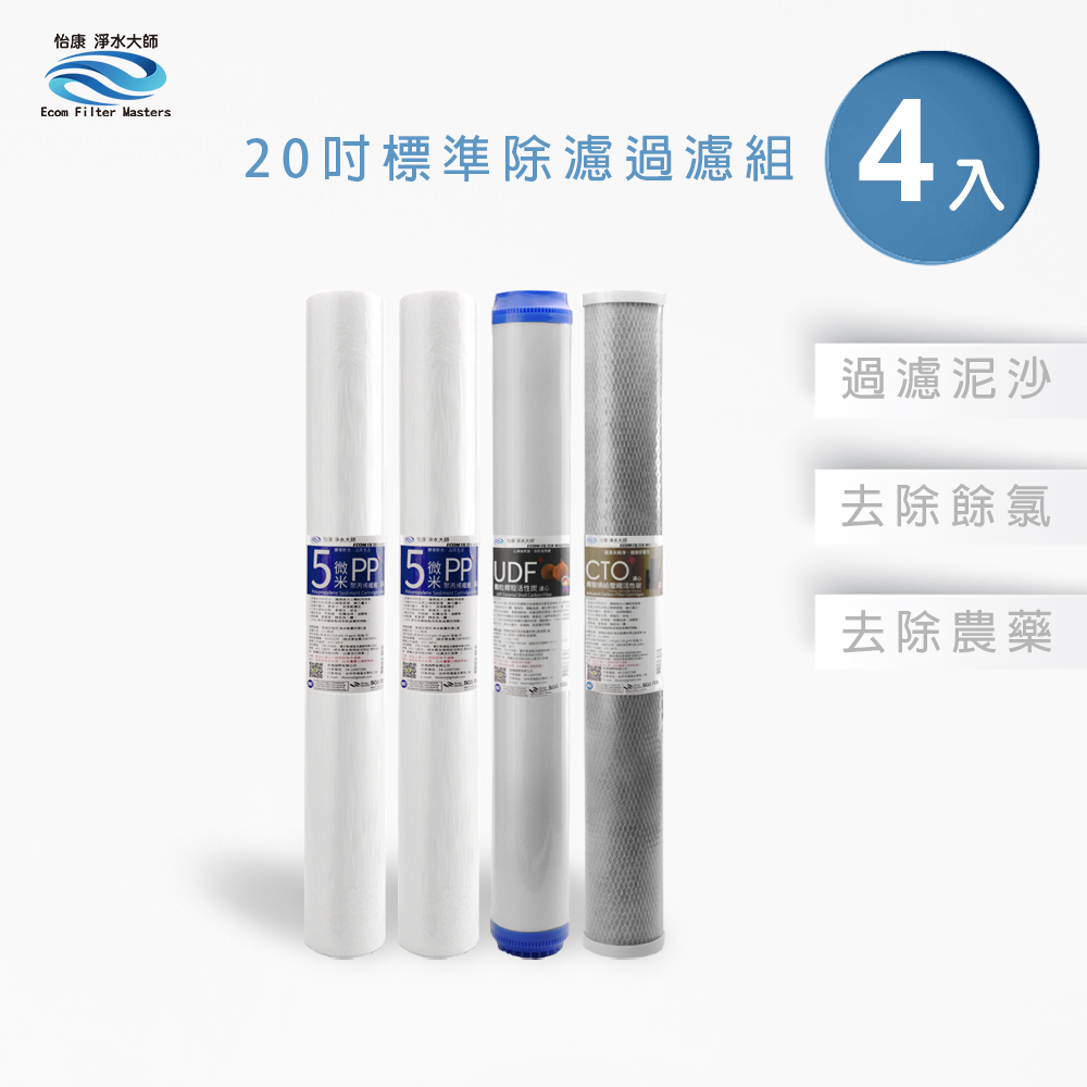 【怡康淨水】20吋標準 三道式濾心組, , large