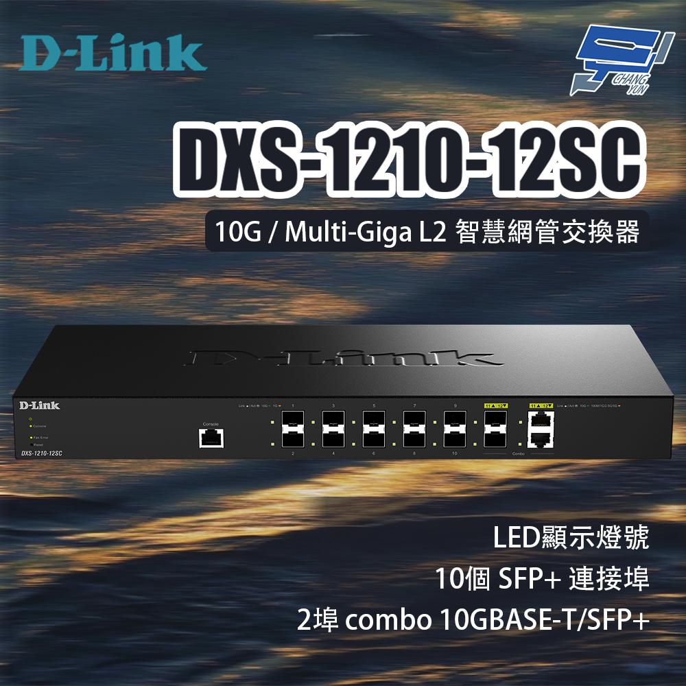 昌運監視器 D-LINK 友訊 DXS-1210-12SC 10G / Multi-Giga L2智慧網管交換器, , large