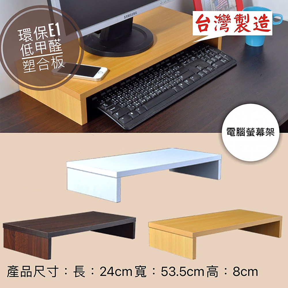 【WE CHAMP】台灣製木質電腦增高架(電腦置物架 電腦增高架 台灣製電腦架), , large