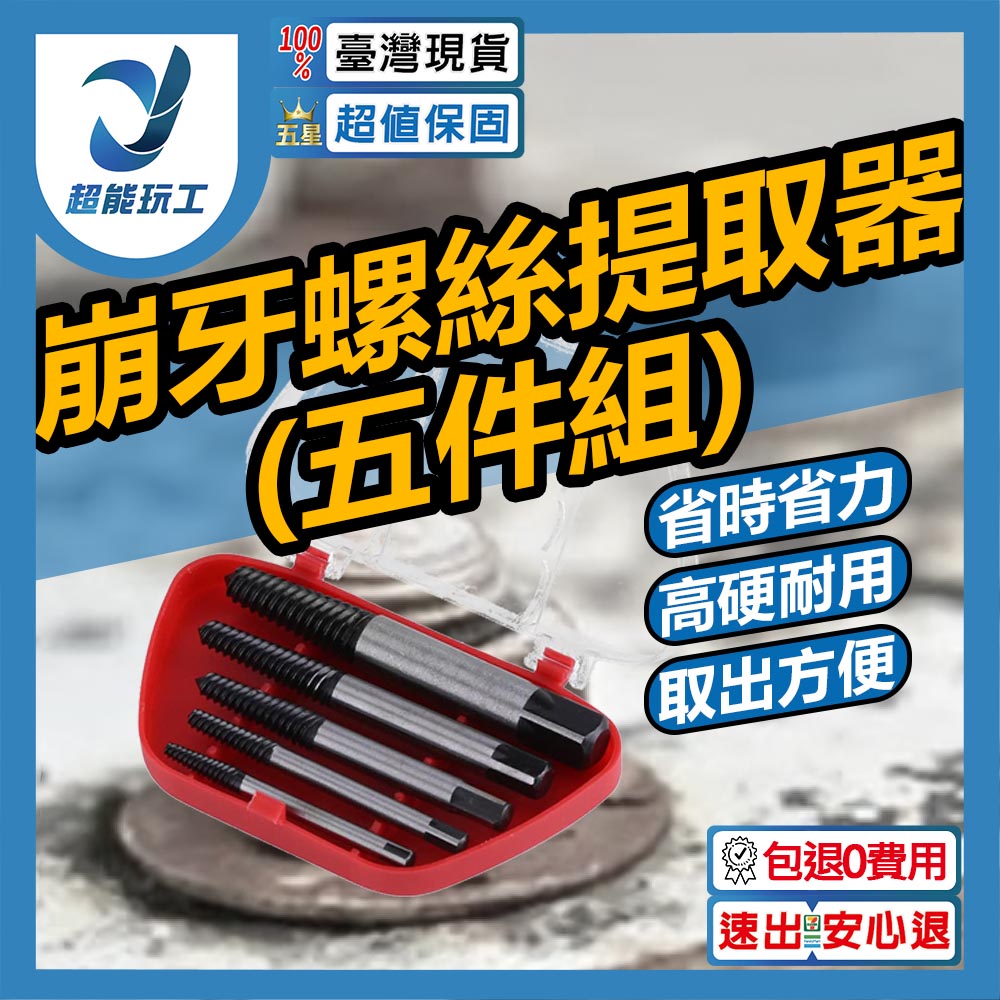 崩牙螺絲提取器, , large