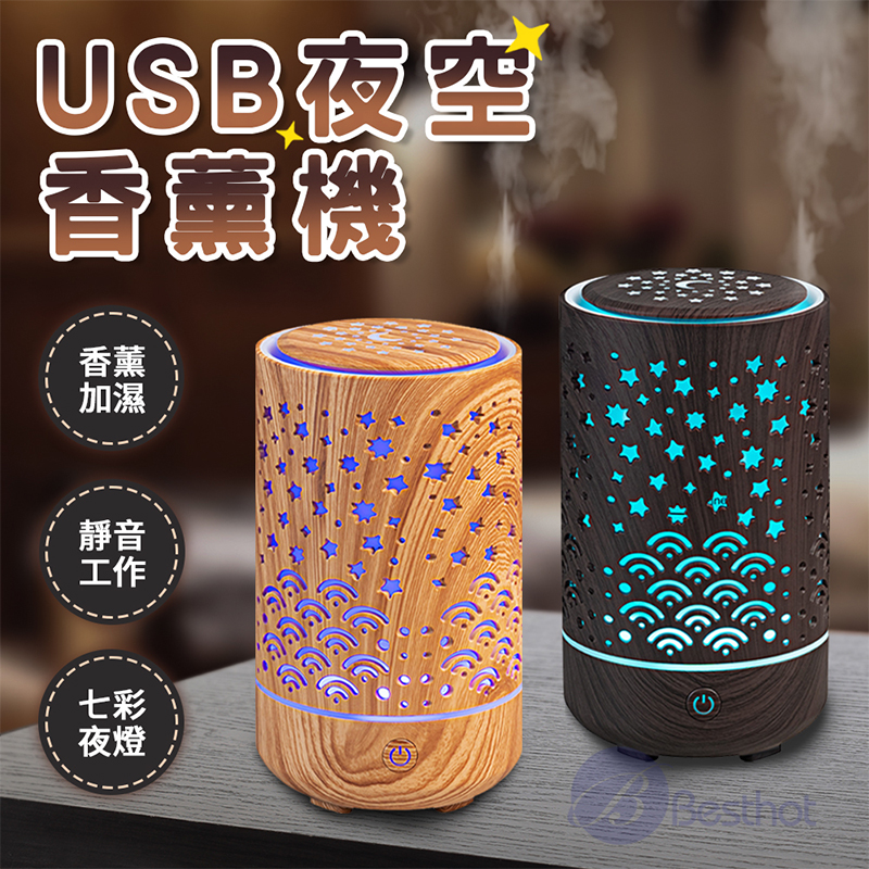 【Besthot】木紋夜空超聲波擴香水氧機, , large
