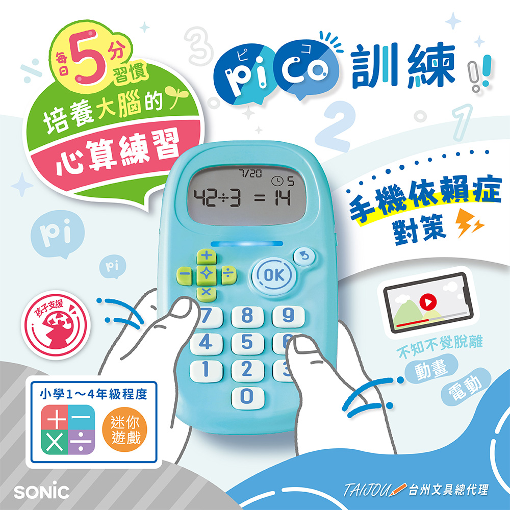 龍品文創】日本SONIC GS-1139 5分鐘四則運算王 數數王本商品不含電池-藍綠, , large