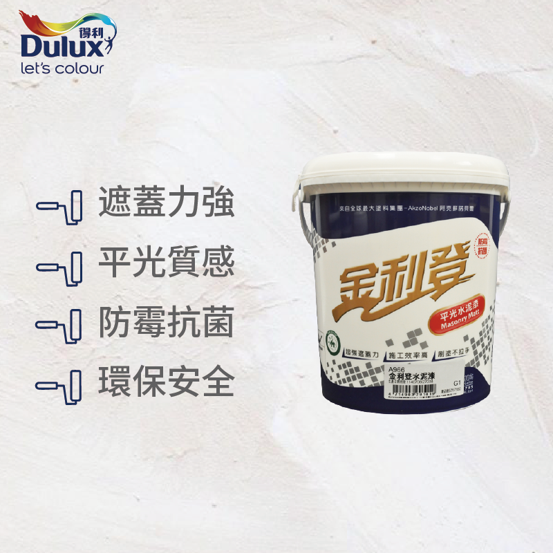 〔得利〕金利登966K平光水泥漆50249豪灰
