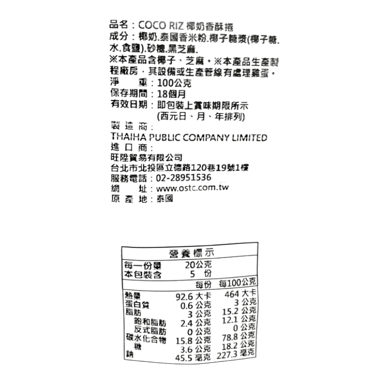 COCO RIZ  椰奶香酥捲, , large